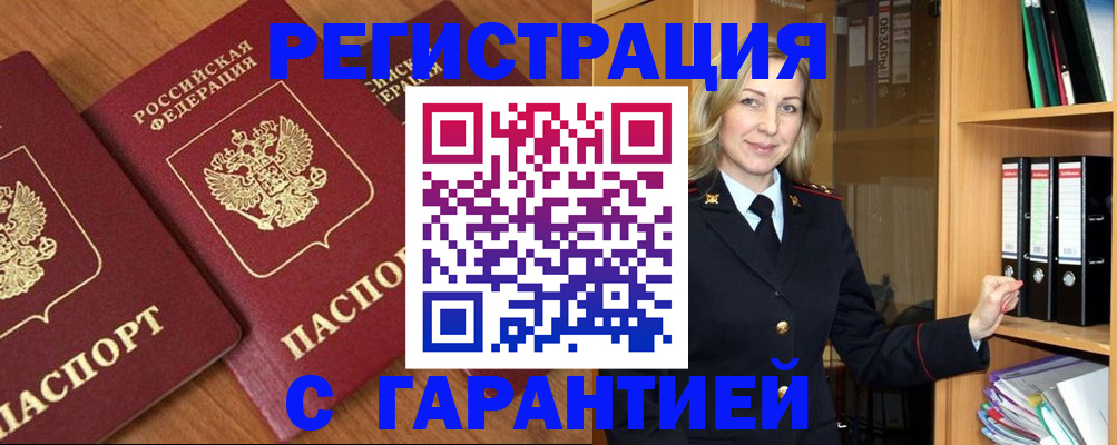 временная регистрация недорого в Коми