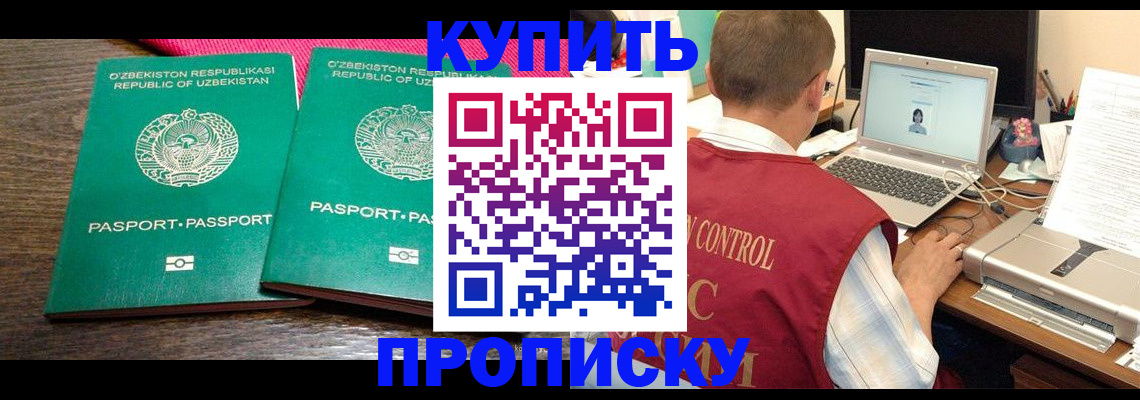 прописка от собственника в Коми